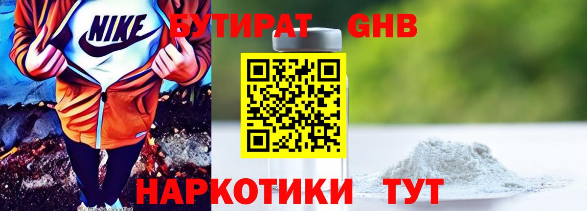 Вязьма  Бутират оксибутират  Бутират  Вход с VPN 