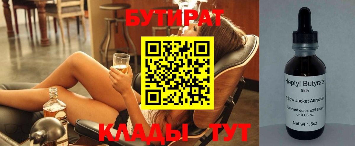 БУТИРАТ бутандиол Вязьма