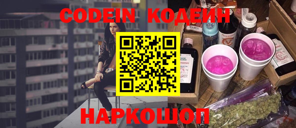 Кодеин Purple Drank  Вход с VPN  Вязьма 