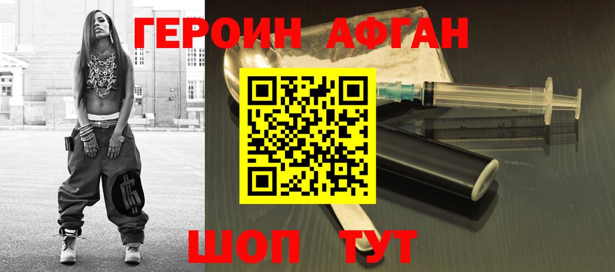 ГЕРОИН  ГЕРОИН афганец  Вход с VPN  Вязьма 