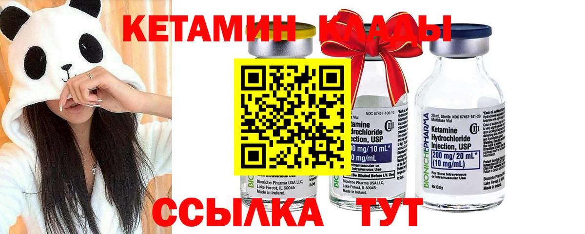 КЕТАМИН ketamine Вязьма