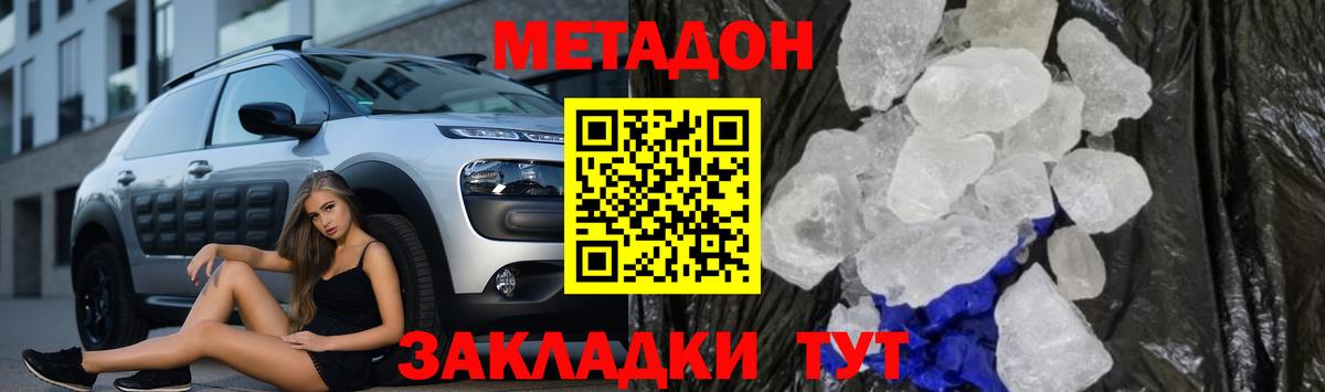 МЕТАДОН кристалл Вязьма